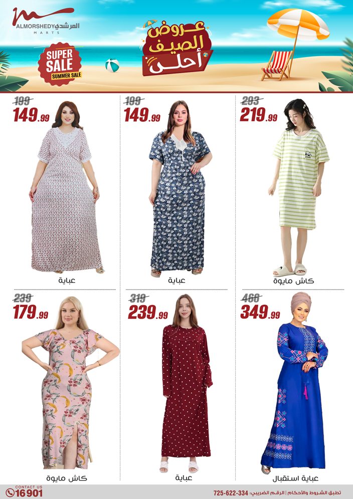 almorshedy offers from 2jul to 1jun 2025 عروض المرشدى من 2 يوليو حتى 1 يونيو 2025 صفحة رقم 122